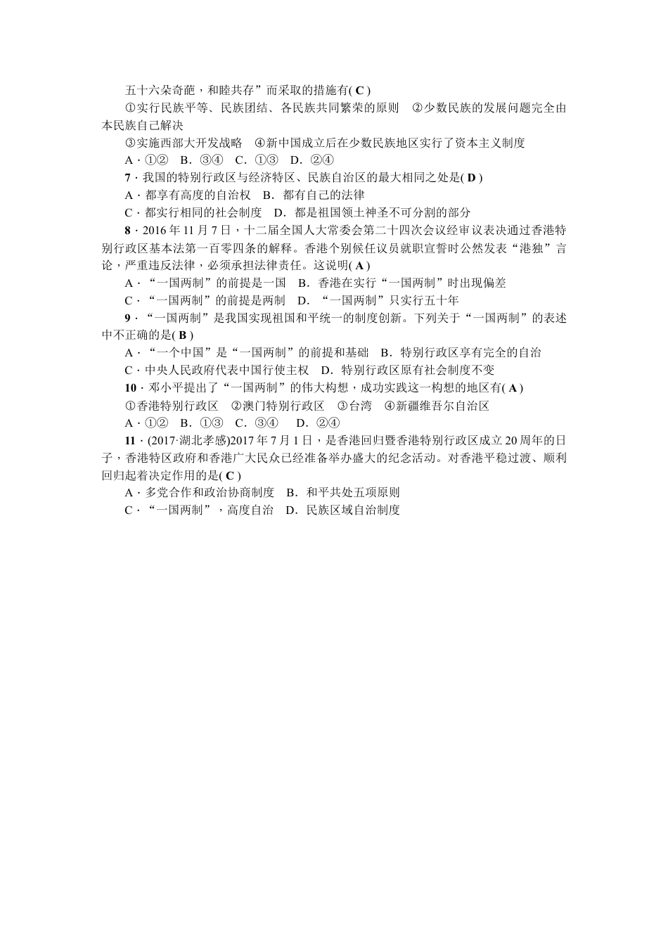 八年级历史下册第四单元测试题.docx_第2页