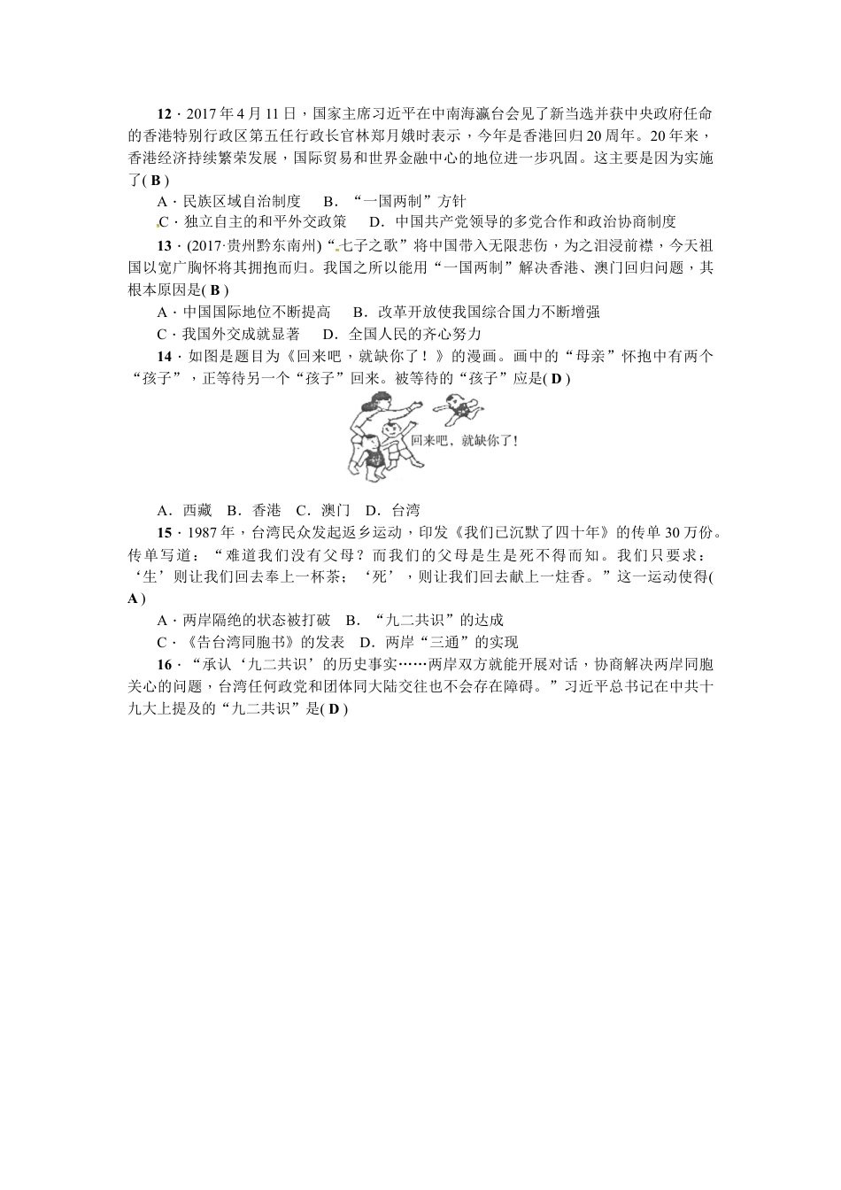 八年级历史下册第四单元测试题.docx_第3页