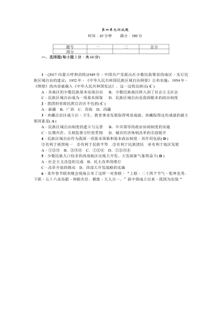 八年级历史下册第四单元测试题.docx