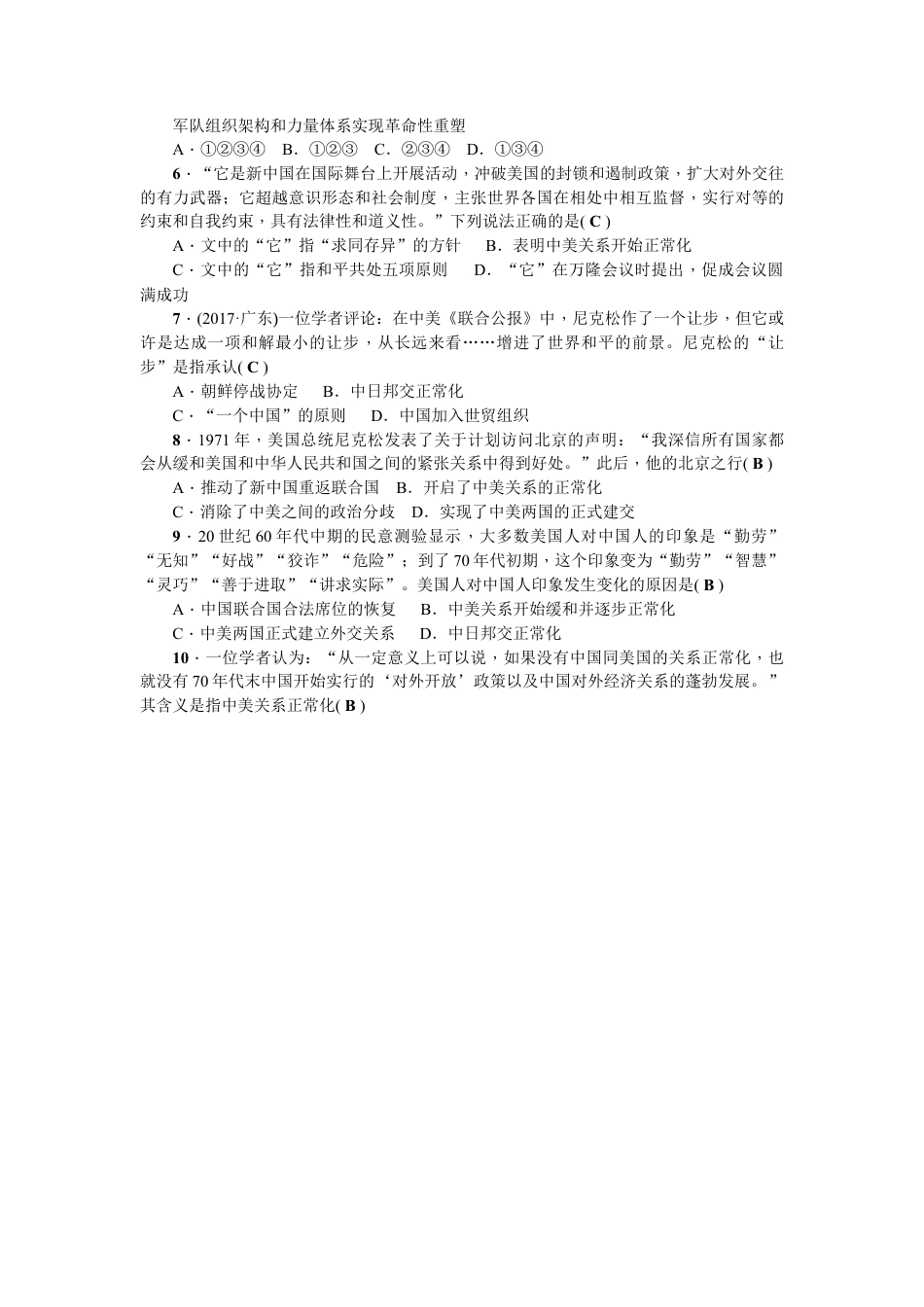 八年级历史下册第五、六单元测试题.docx_第2页