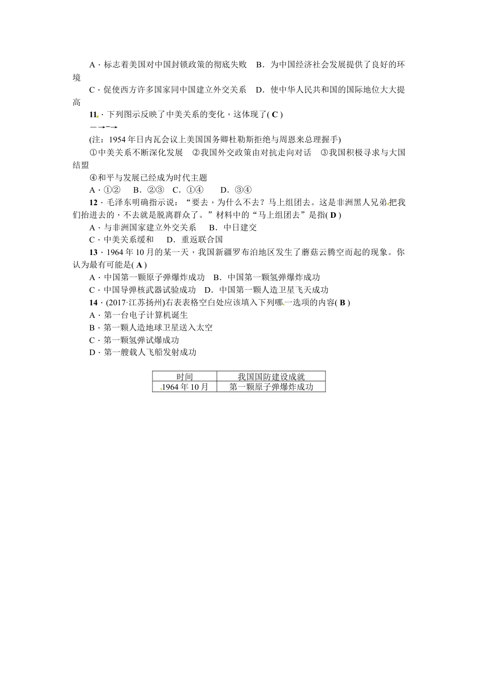 八年级历史下册第五、六单元测试题.docx_第3页