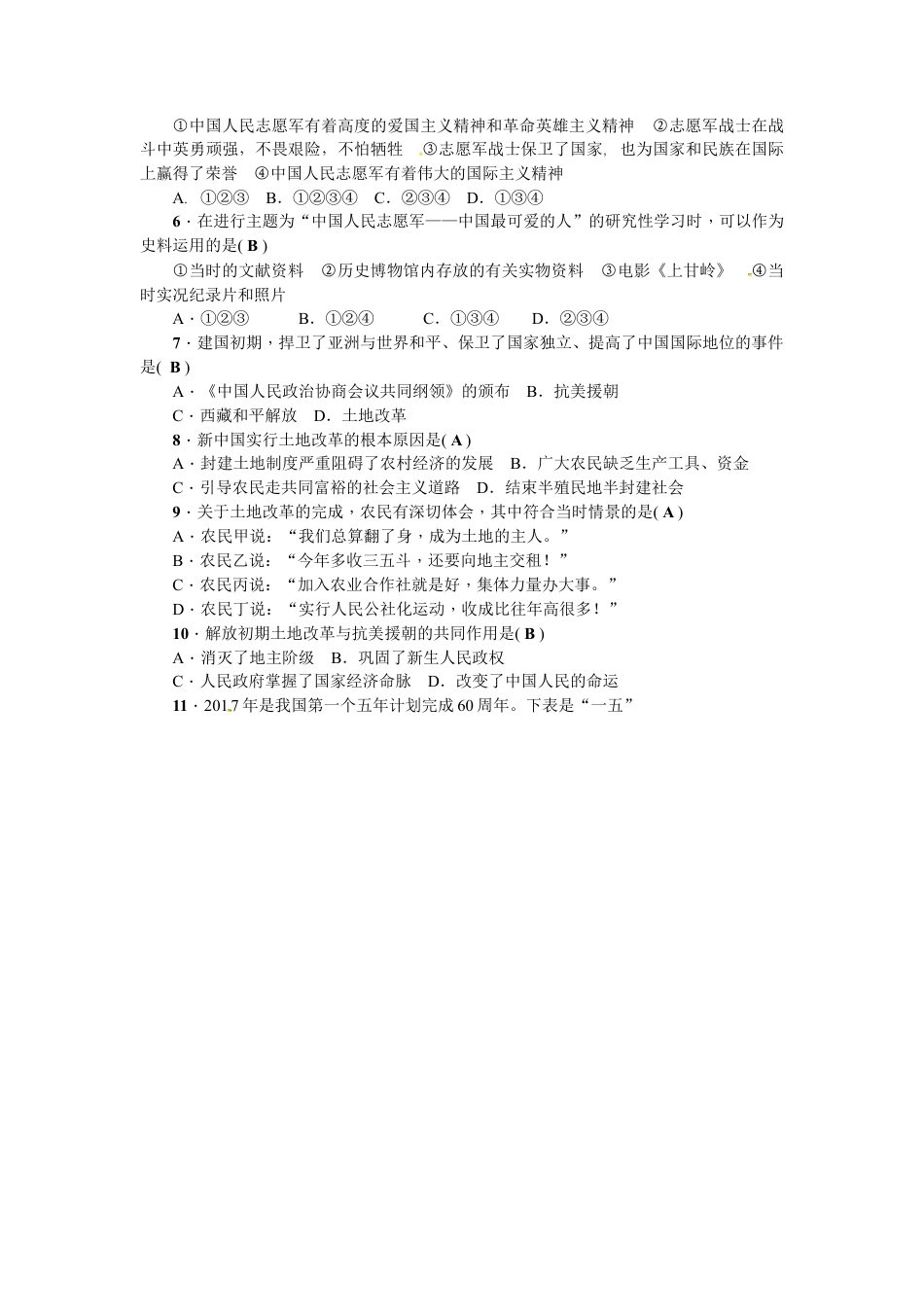 八年级历史下册第一、二单元测试题.docx_第2页