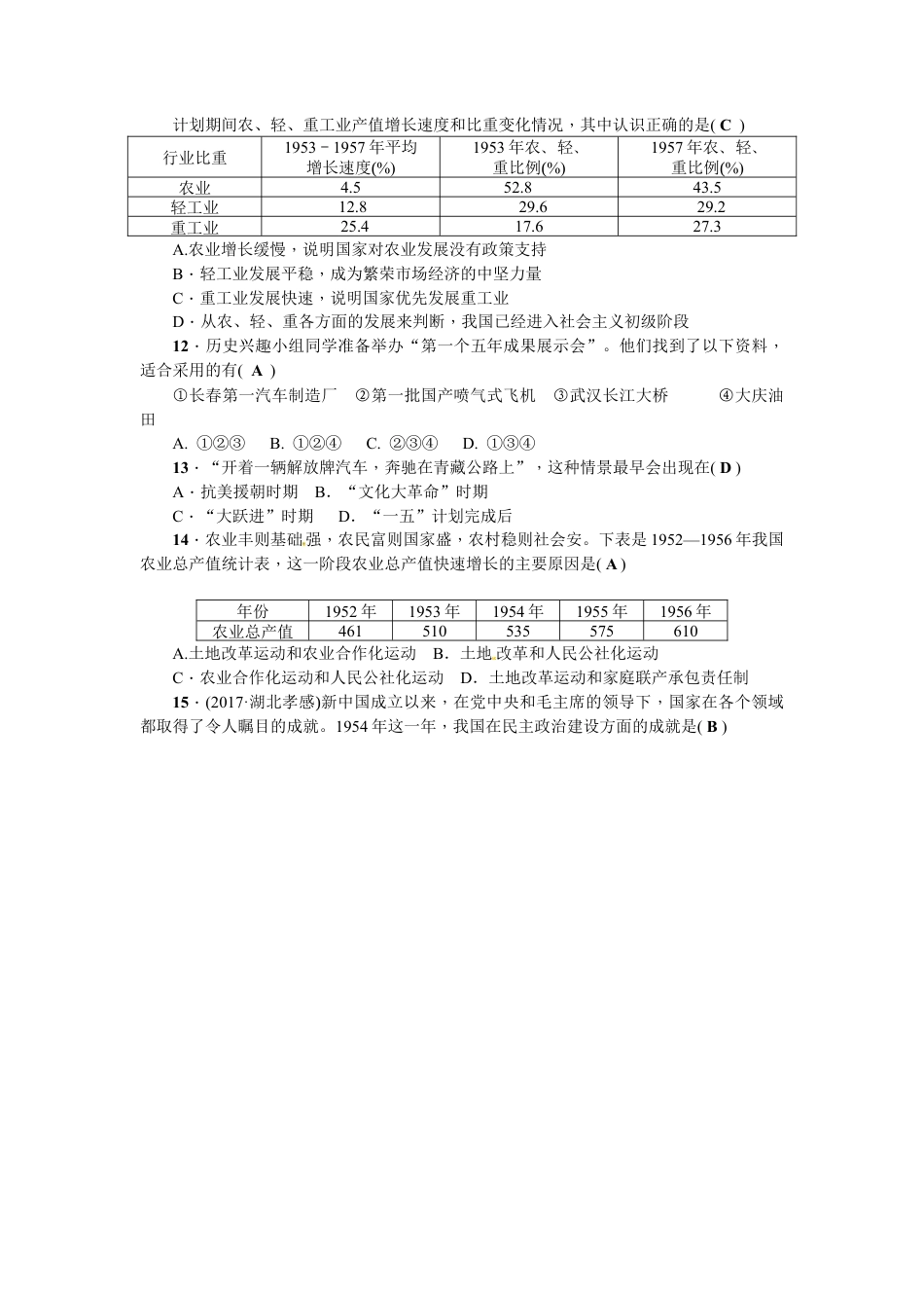 八年级历史下册第一、二单元测试题.docx_第3页