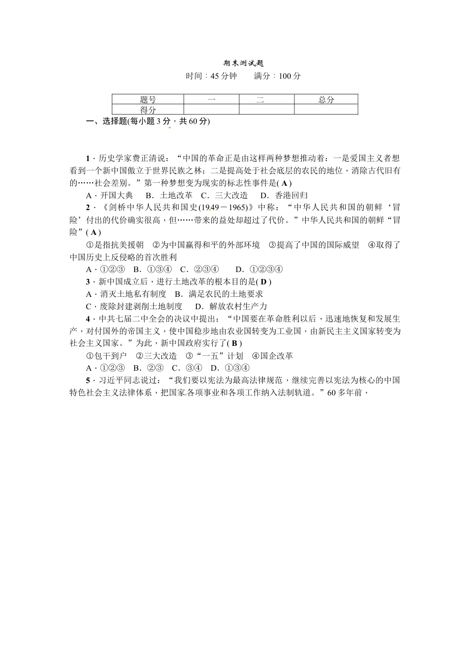 八年级历史下册期末测试题.docx_第1页