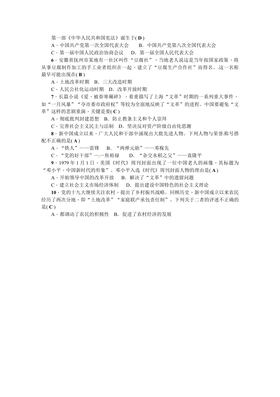 八年级历史下册期末测试题.docx_第2页