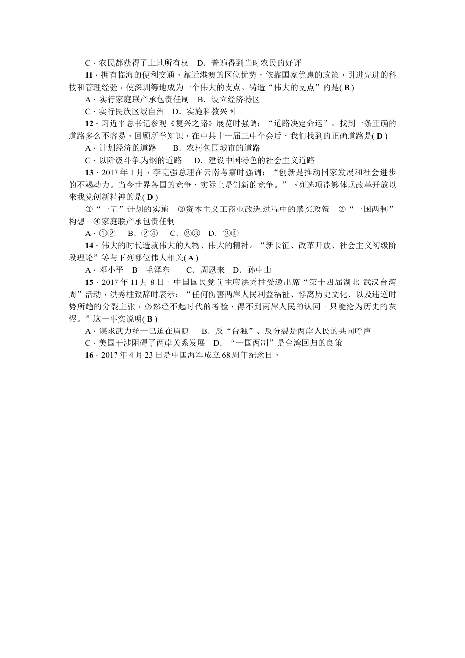 八年级历史下册期末测试题.docx_第3页