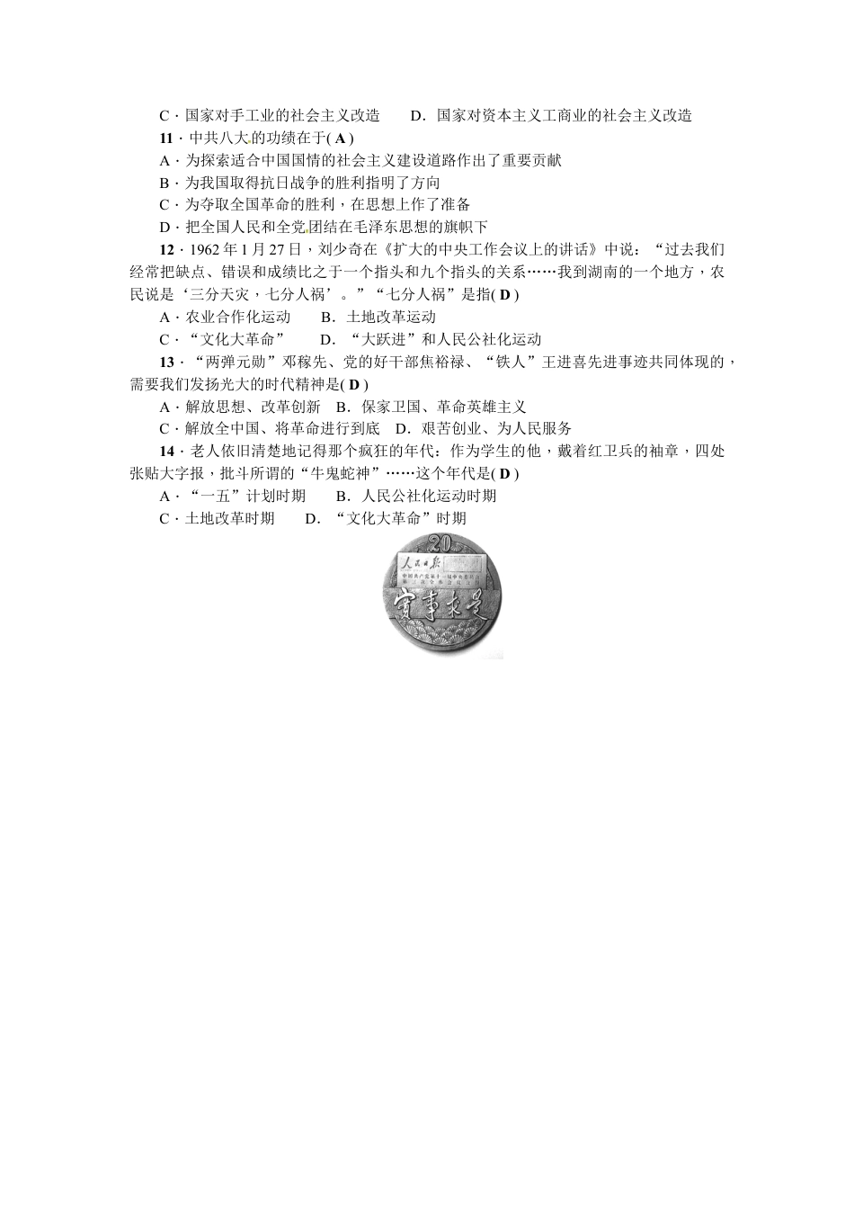 八年级历史下册期中测试题.docx_第3页