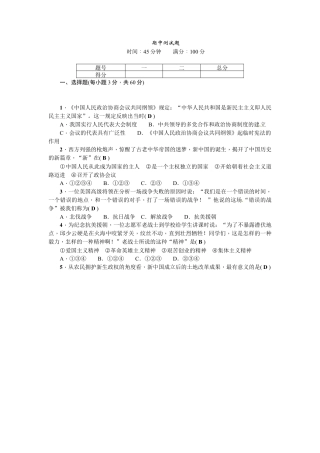 八年级历史下册期中测试题.docx