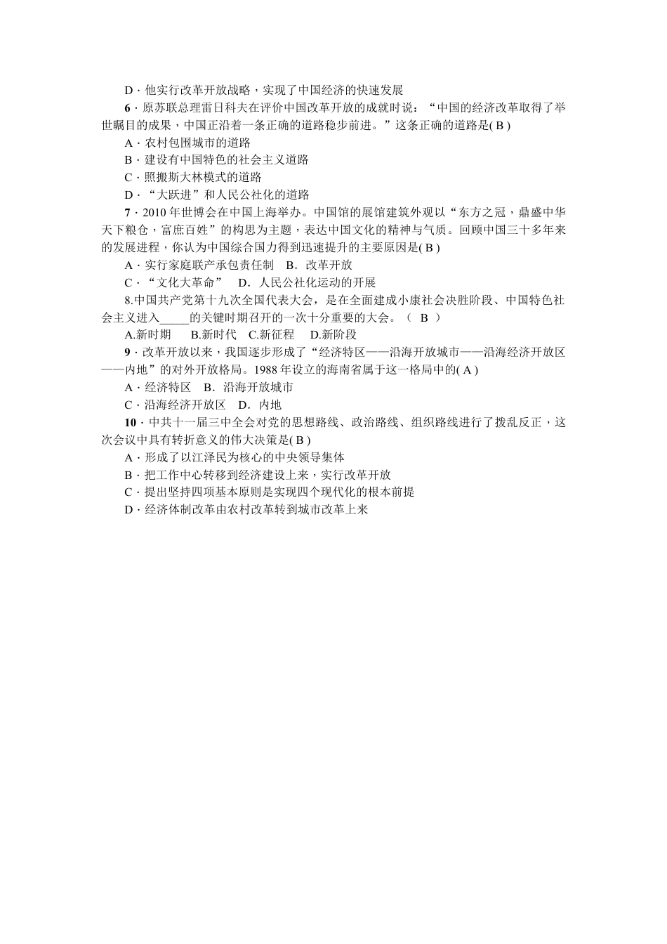 八年级历史下册新课堂第三单元综合测试卷.docx_第2页