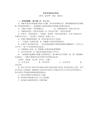 八年级历史下册新课堂第三单元综合测试卷.docx