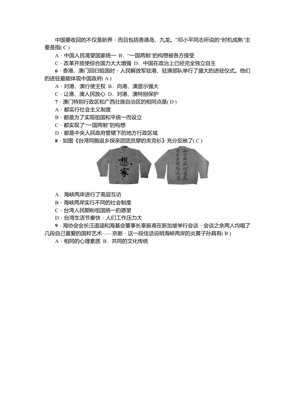 八年级历史下册新课堂第四、五、六单元综合测试卷.docx_第2页