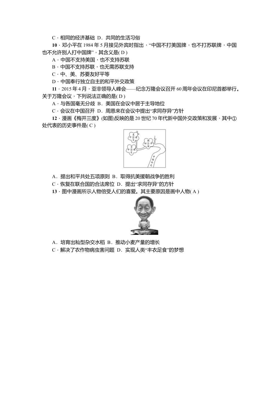 八年级历史下册新课堂第四、五、六单元综合测试卷.docx_第3页