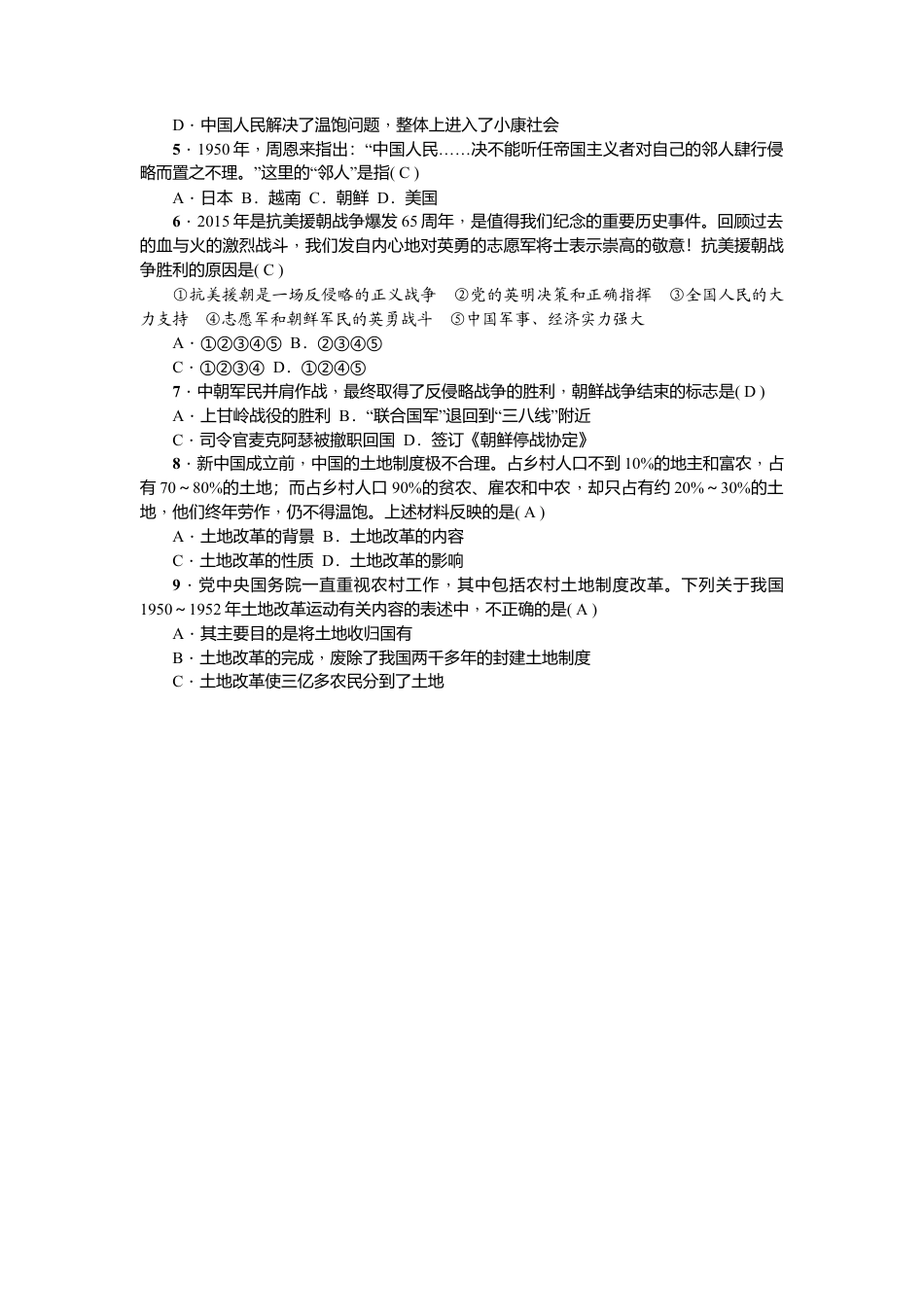 八年级历史下册新课堂第一、二单元综合测试卷.docx_第2页