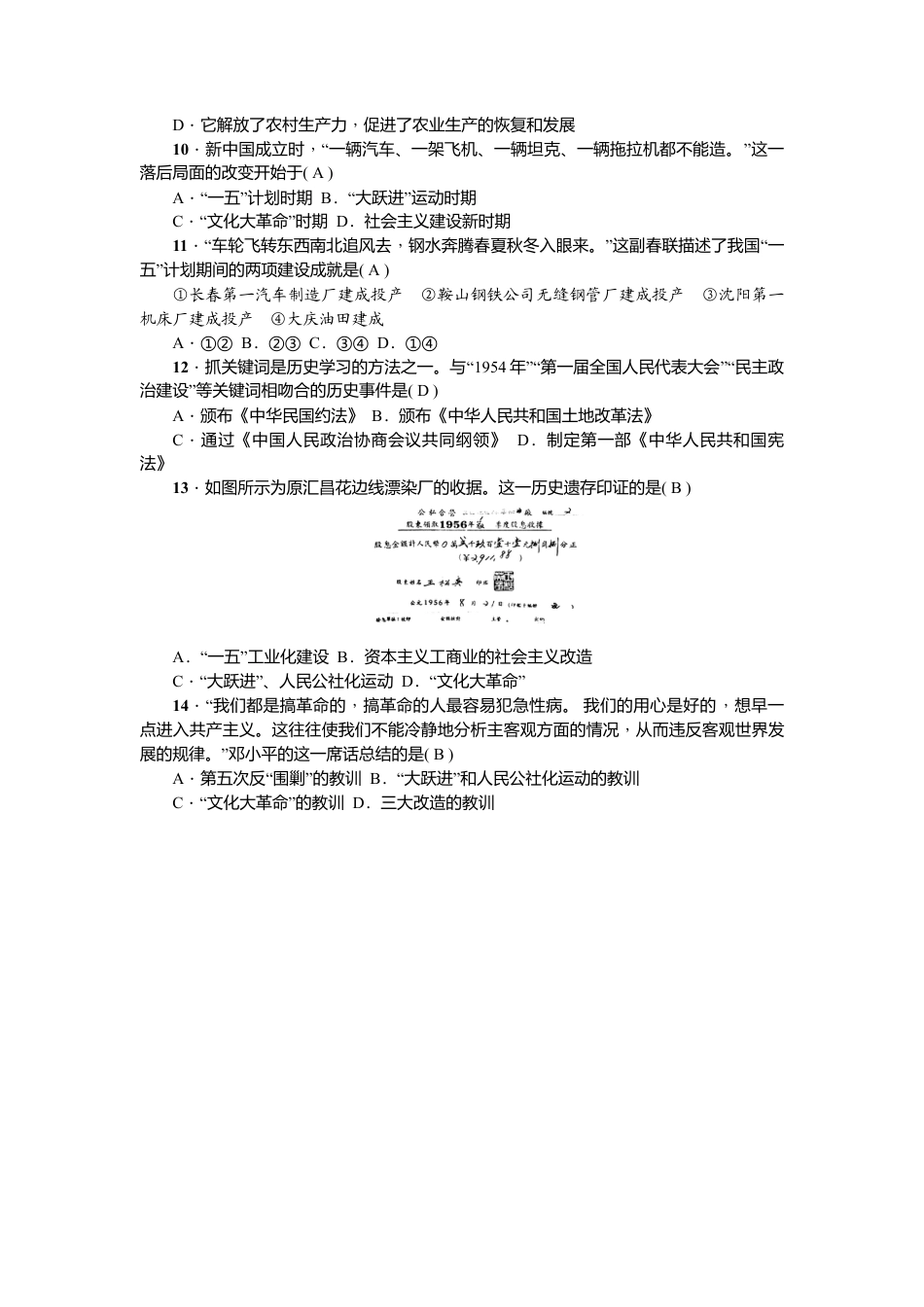 八年级历史下册新课堂第一、二单元综合测试卷.docx_第3页