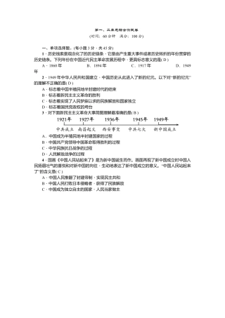 八年级历史下册新课堂第一、二单元综合测试卷.docx