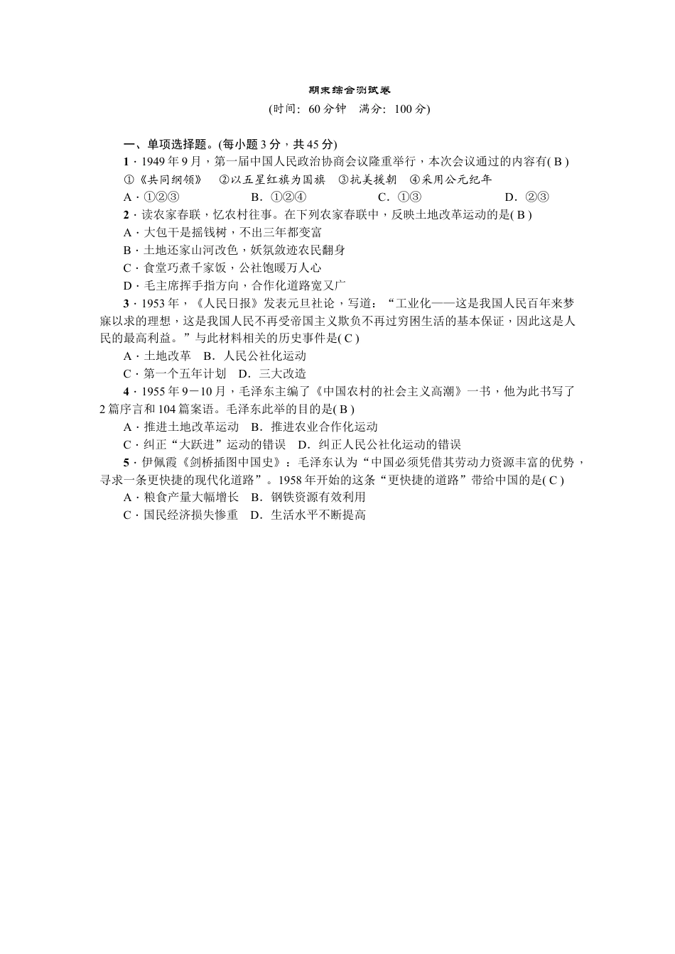 八年级历史下册新课堂期末综合测试卷.docx_第1页