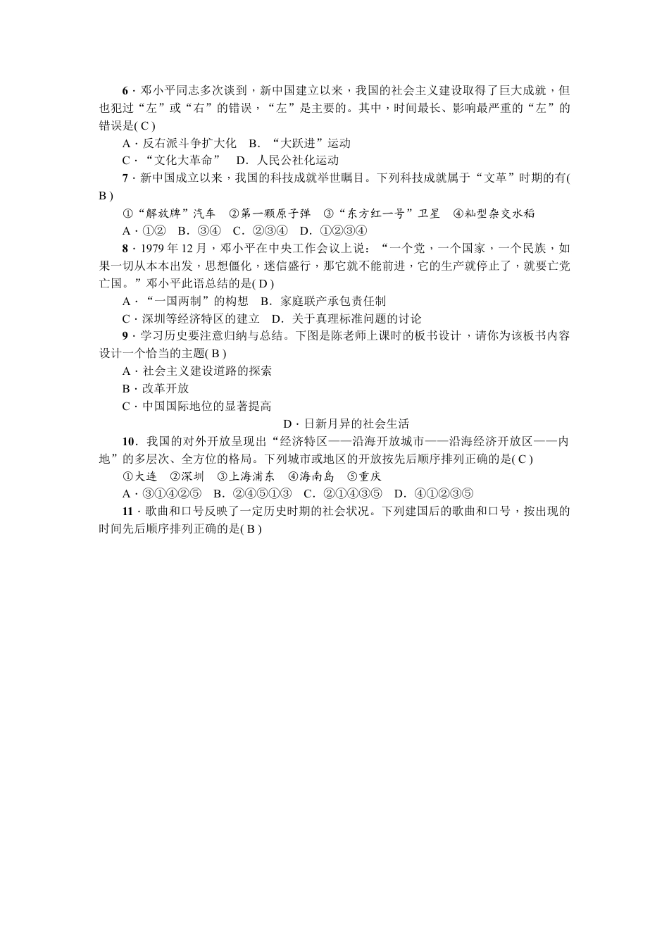 八年级历史下册新课堂期末综合测试卷.docx_第2页