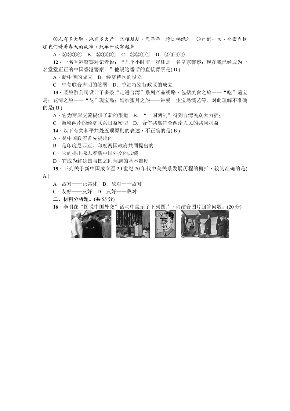 八年级历史下册新课堂期末综合测试卷.docx_第3页