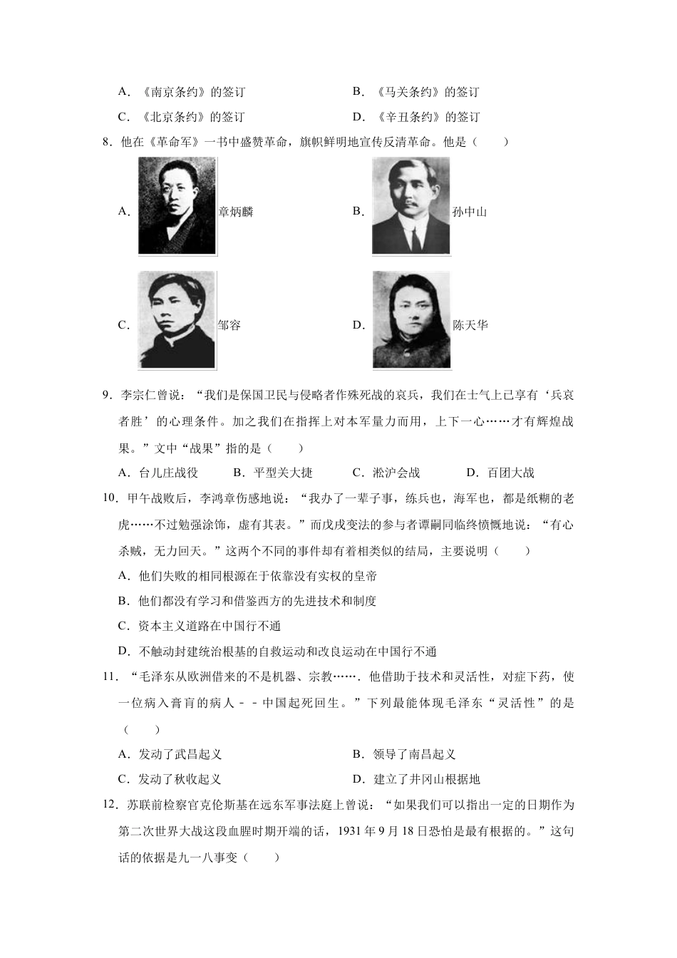部编版八年级上册历史期末复习试卷2（有答案）.docx_第2页