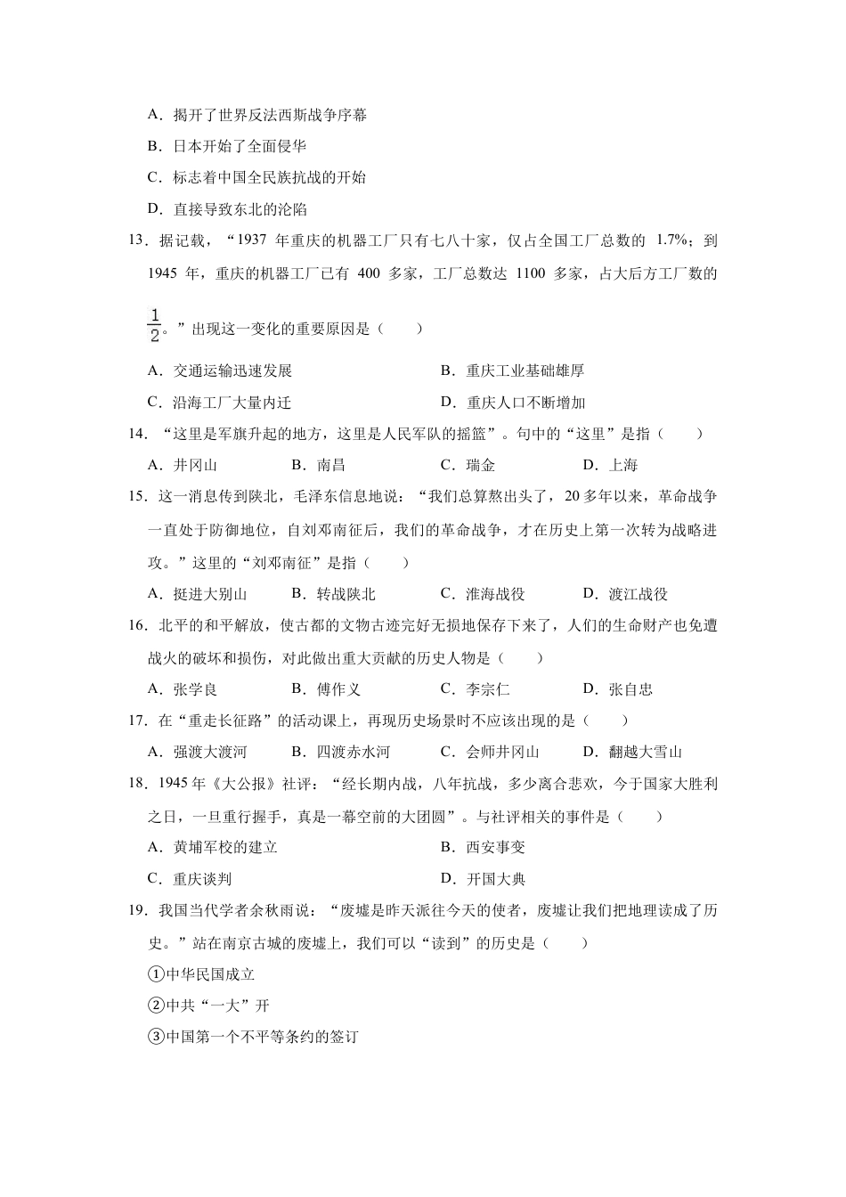 部编版八年级上册历史期末复习试卷2（有答案）.docx_第3页