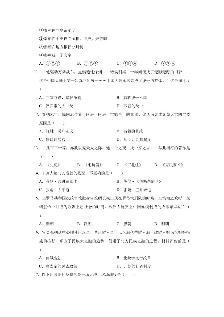 部编版七年级上册历史期末复习试卷（有答案）.docx_第3页