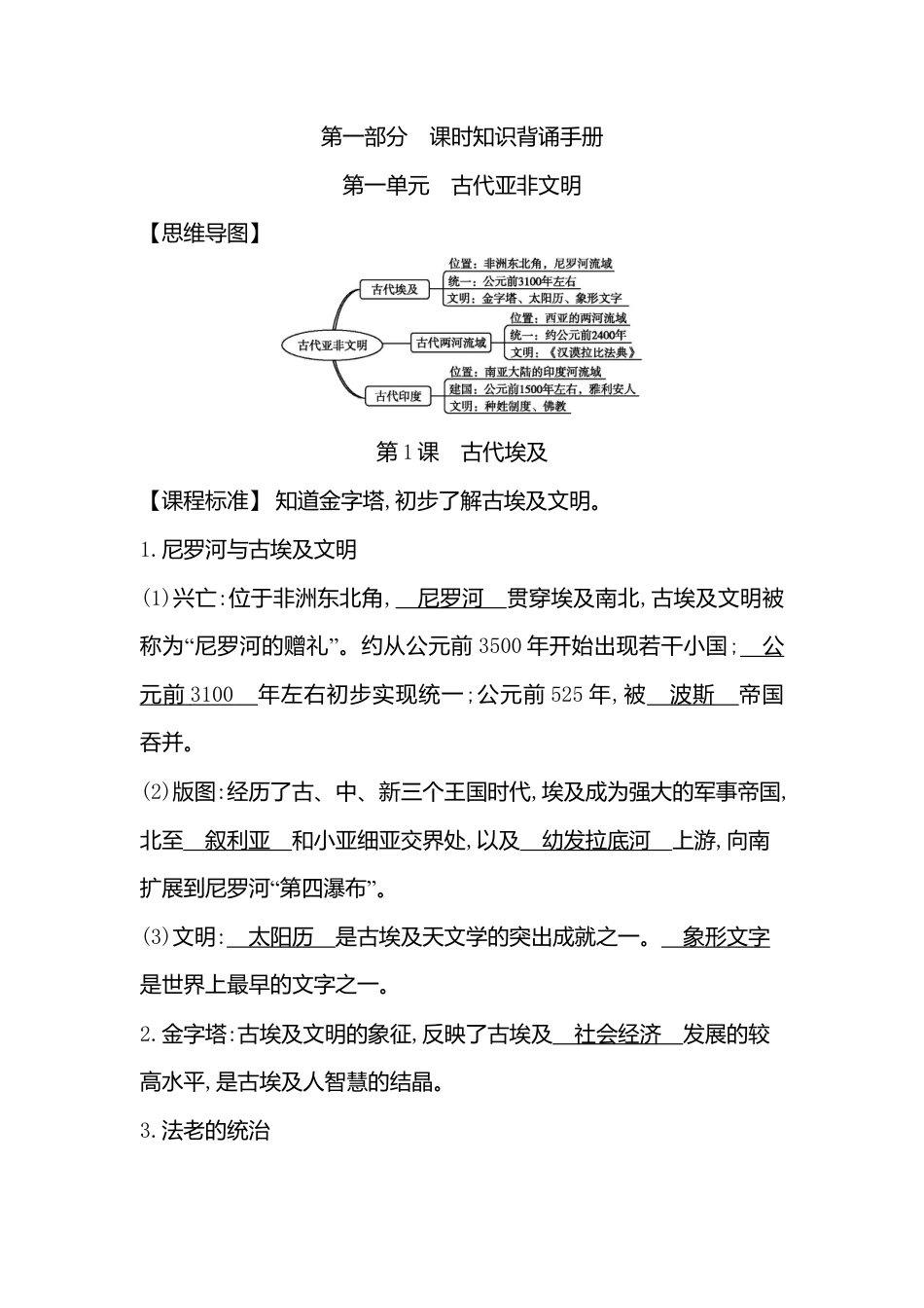 部编人教版九年级历史上册-课时知识背诵手册.docx_第1页