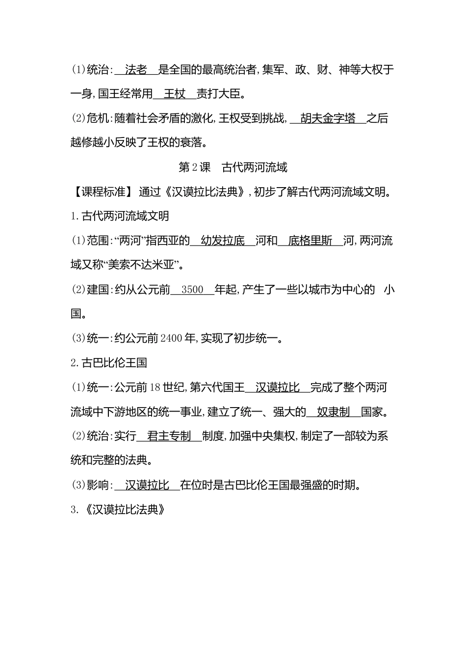 部编人教版九年级历史上册-课时知识背诵手册.docx_第2页