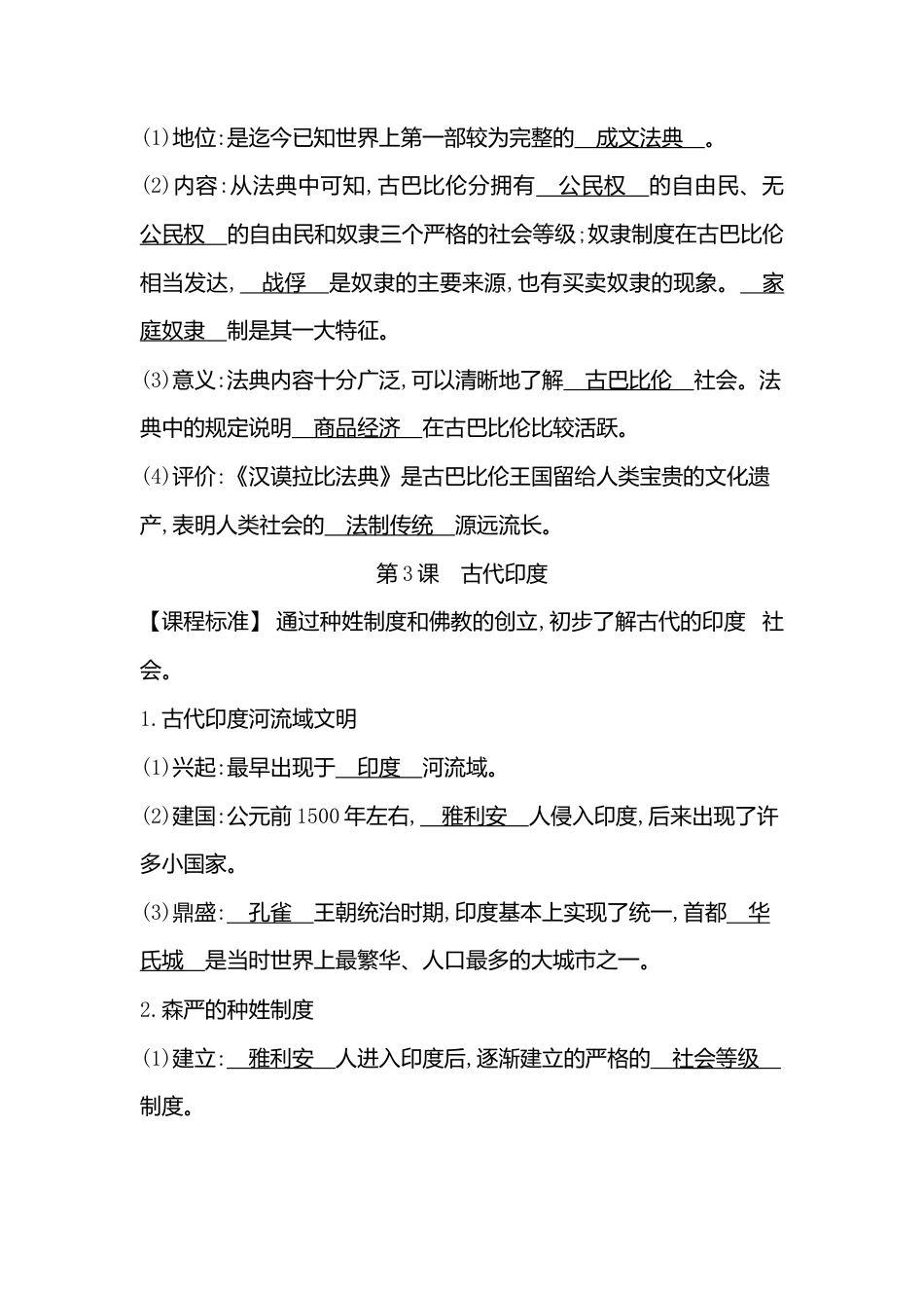 部编人教版九年级历史上册-课时知识背诵手册.docx_第3页