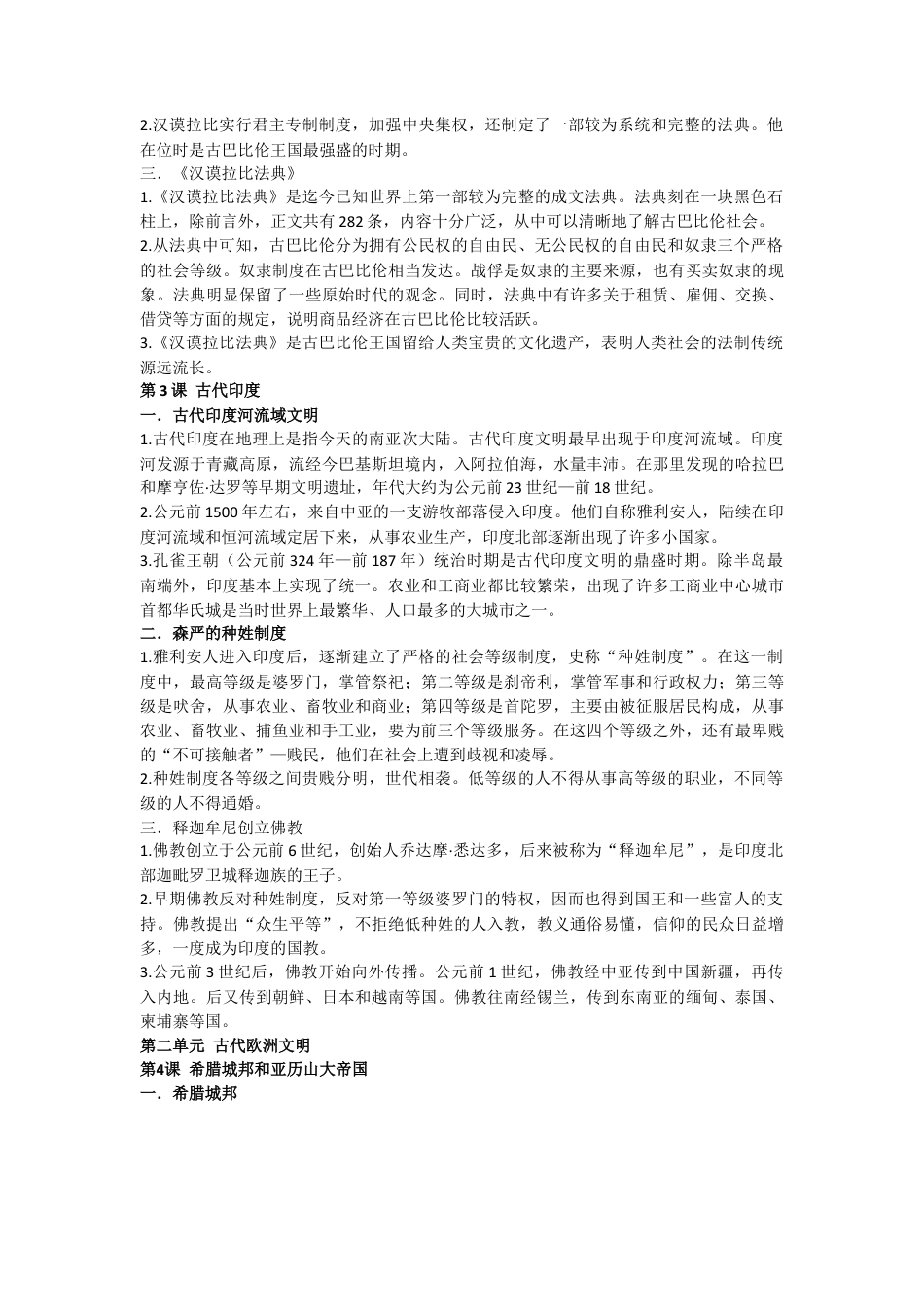 部编人教版九年级历史上册-知识梳理.docx_第2页