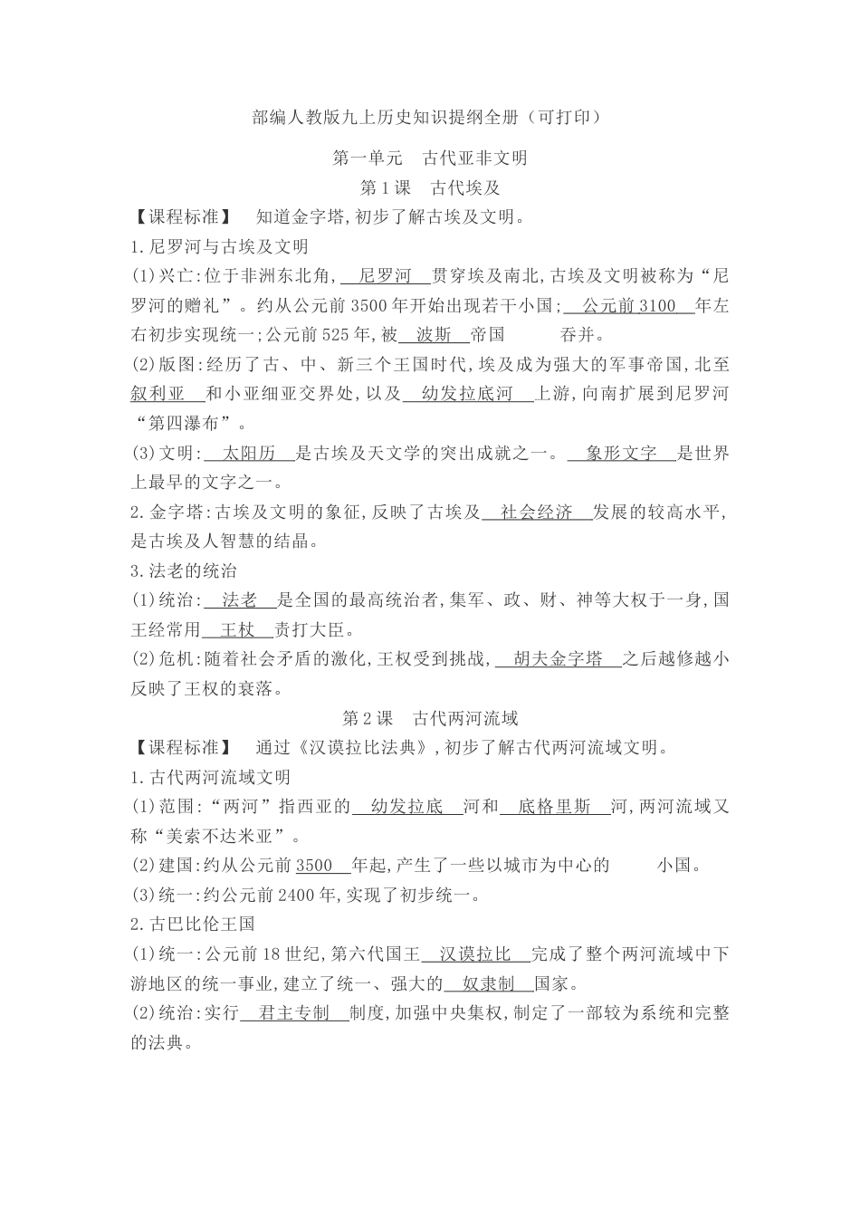 部编人教版九年级历史上册-知识提纲全册.docx_第1页