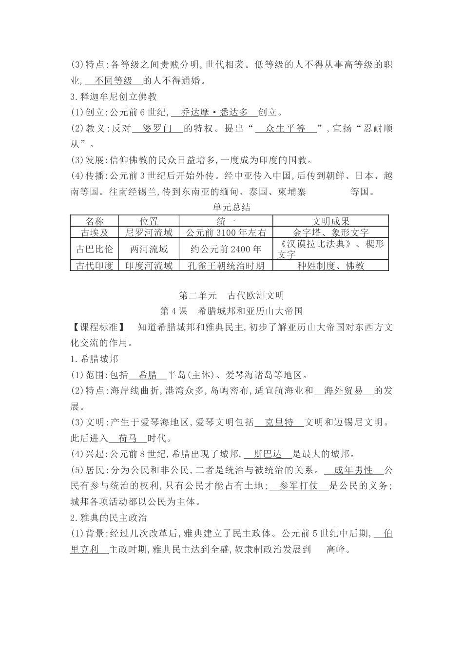 部编人教版九年级历史上册-知识提纲全册.docx_第3页