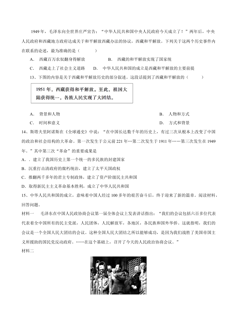 第1课 中华人民共和国成立-八年级历史下册同步课课练（含答案）.docx_第3页