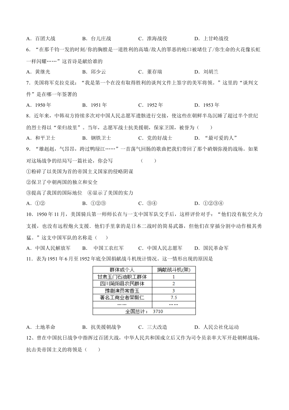 第2课 抗美援朝-八年级历史下册同步课课练（含答案）.docx_第2页