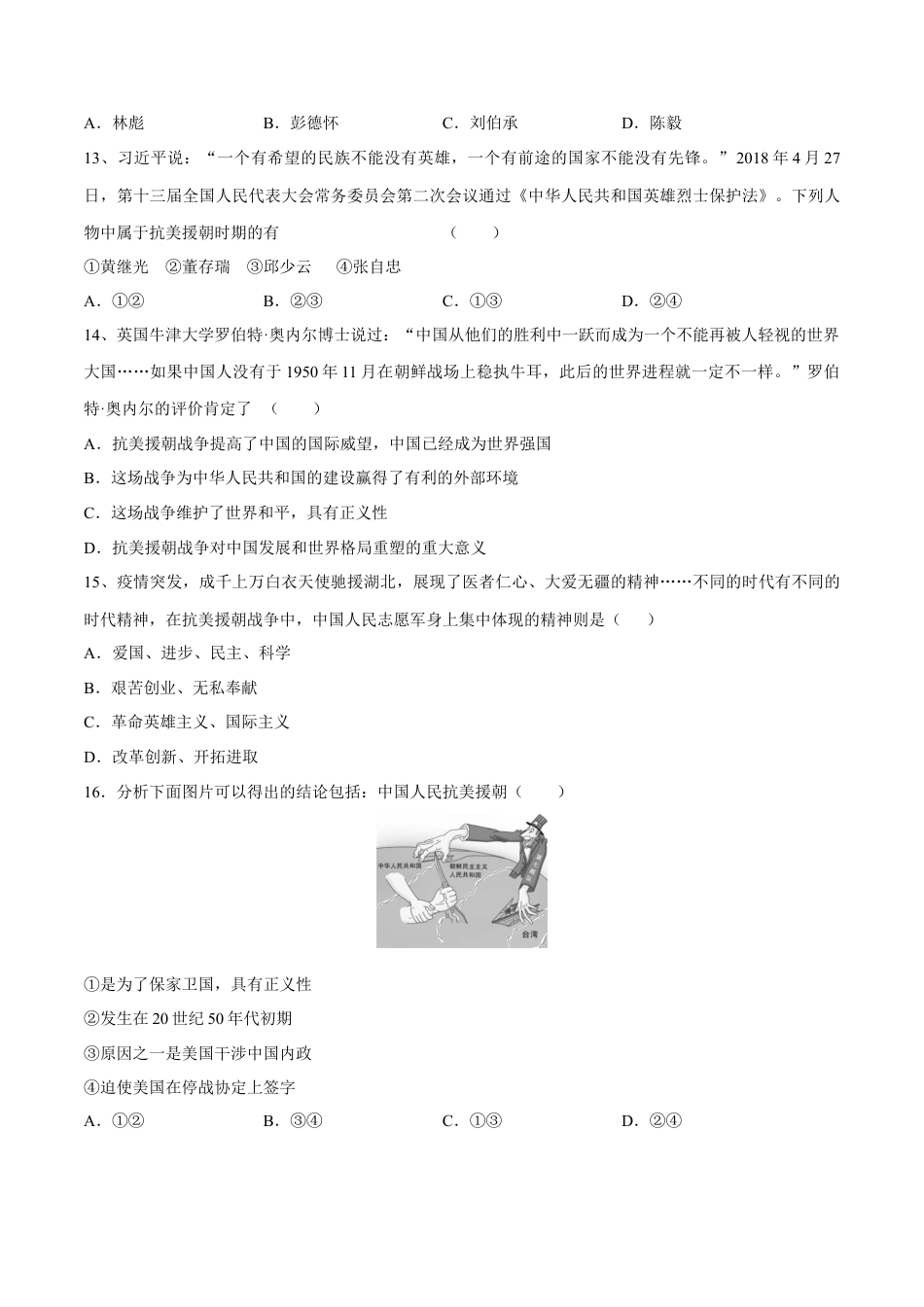 第2课 抗美援朝-八年级历史下册同步课课练（含答案）.docx_第3页