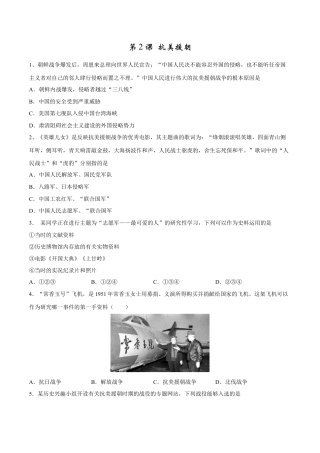 第2课 抗美援朝-八年级历史下册同步课课练（含答案）.docx