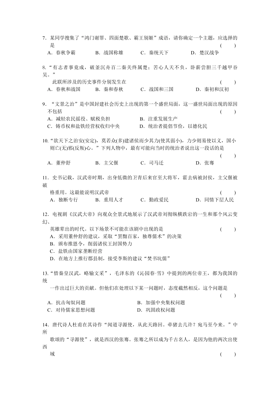 第3单元秦汉时期-统一多民族国家的建立和巩固检测题（含答案）.docx_第2页