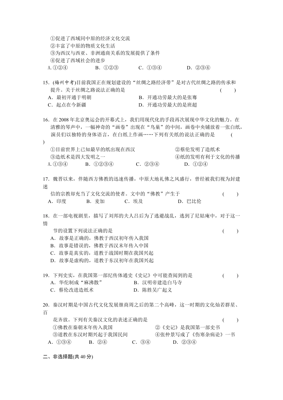 第3单元秦汉时期-统一多民族国家的建立和巩固检测题（含答案）.docx_第3页