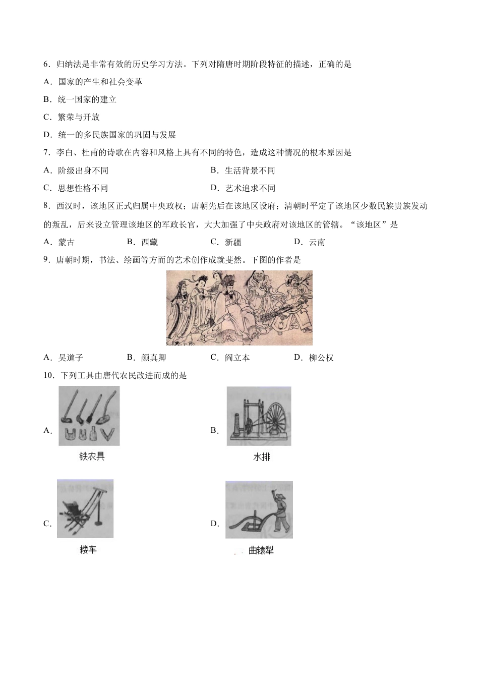 第3课 盛唐气象-七年级历史下册课后练习（部编版）.docx_第2页
