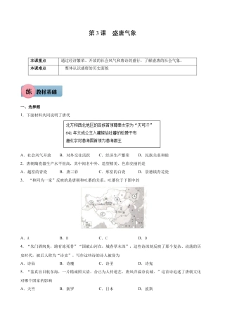 第3课 盛唐气象-七年级历史下册课后练习（部编版）.docx