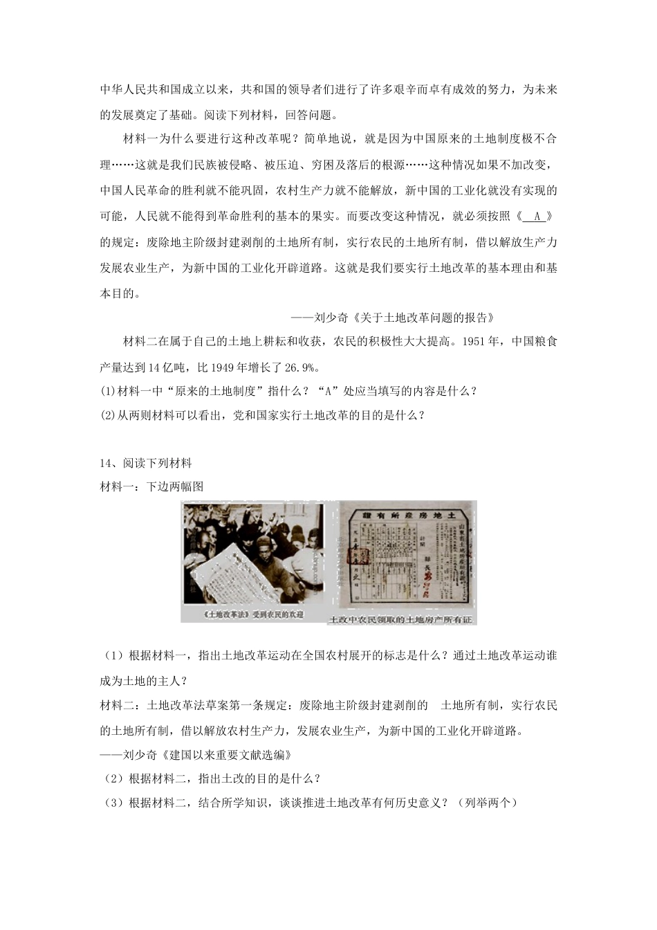 第3课 土地改革-八年级历史下册同步课课练（含答案）.docx_第3页