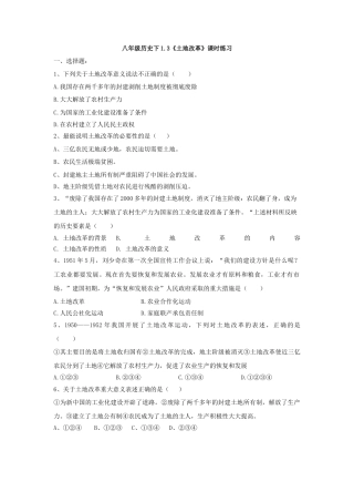 第3课 土地改革-八年级历史下册同步课课练（含答案）.docx