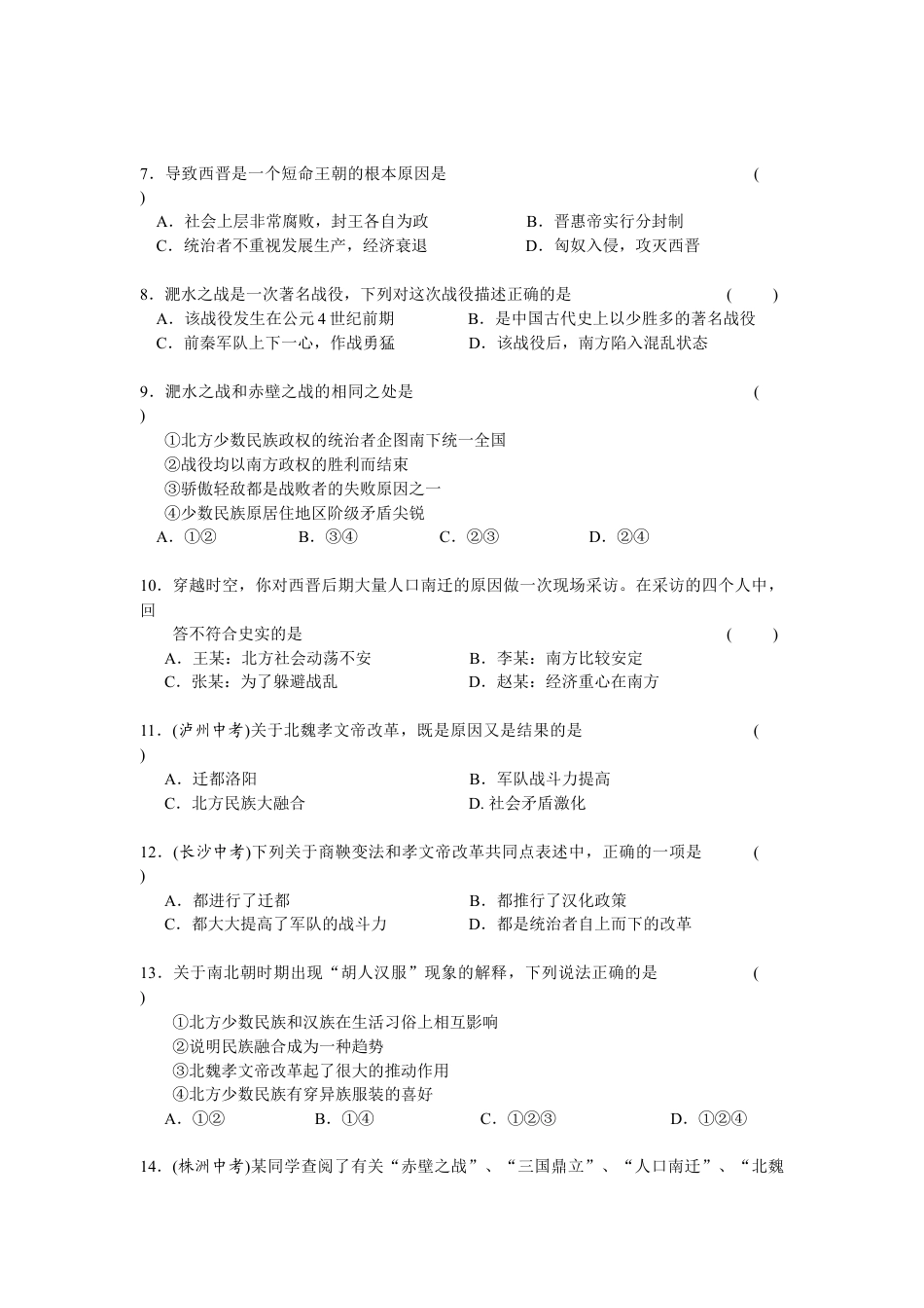 第4单元三国两晋南北朝时期-政权分立与民族交融检测题（含答案）.docx_第3页