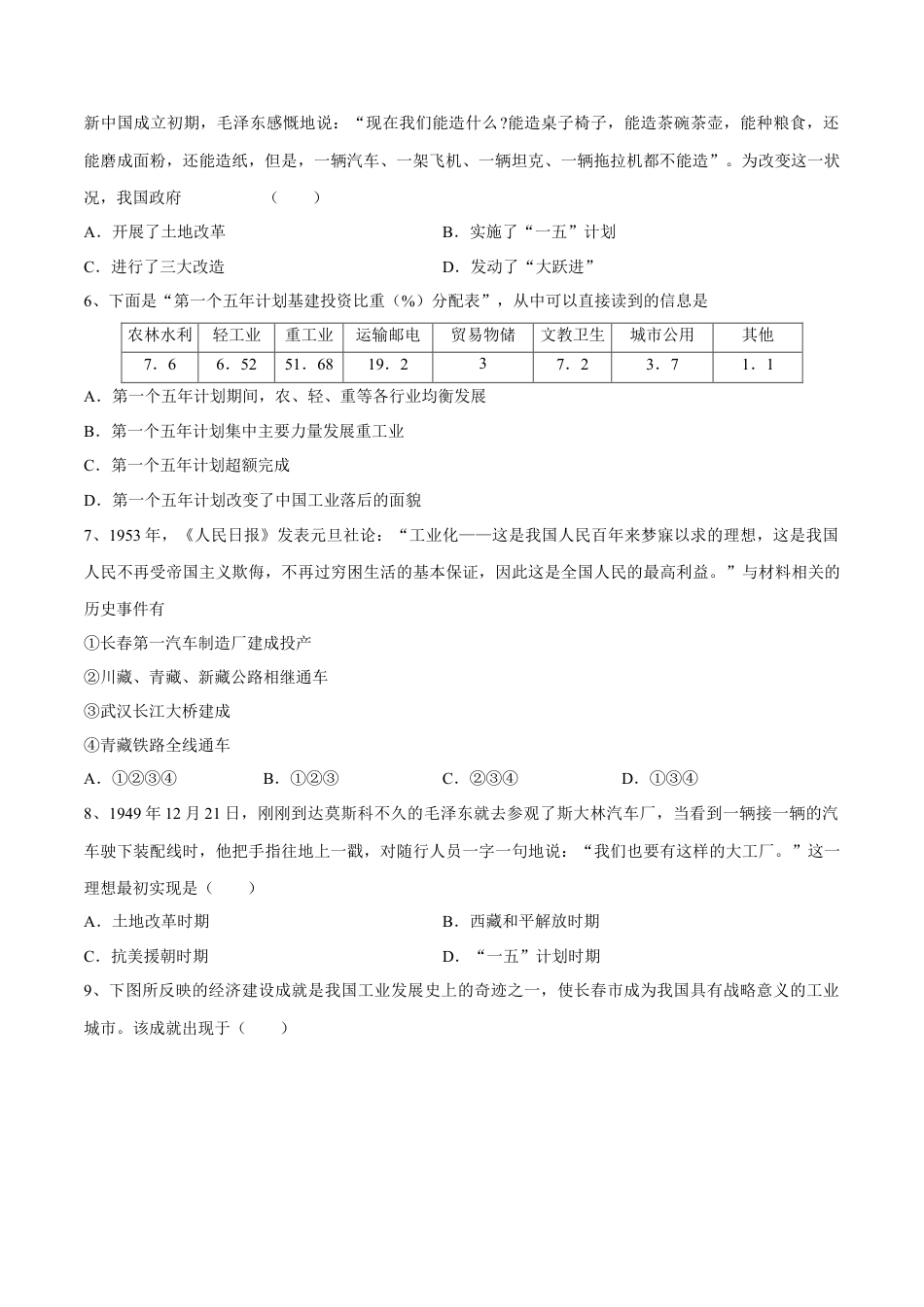 第4课 新中国工业化的起步和人民代表大会制度的确立-八年级历史下册同步课课练（含答案）.docx_第2页
