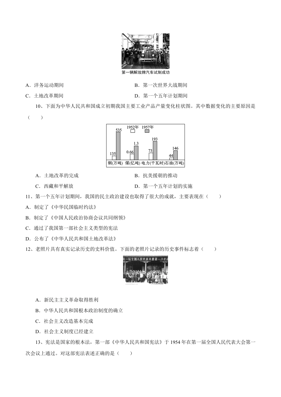 第4课 新中国工业化的起步和人民代表大会制度的确立-八年级历史下册同步课课练（含答案）.docx_第3页