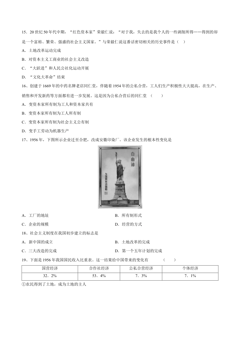 第5课 三大改造-八年级历史下册同步课课练（含答案）.docx_第3页