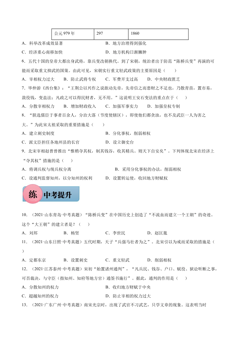 第6课 北宋的政治-七年级历史下册课后练习（部编版）.docx_第2页