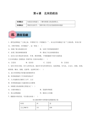 第6课 北宋的政治-七年级历史下册课后练习（部编版）.docx