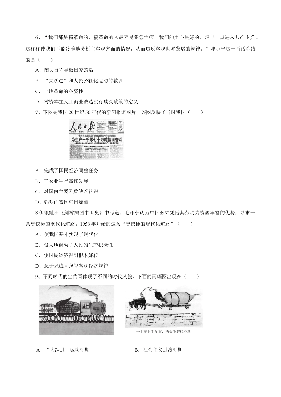 第6课 艰难探索与建设成就-八年级历史下册同步课课练（含答案）.docx_第2页