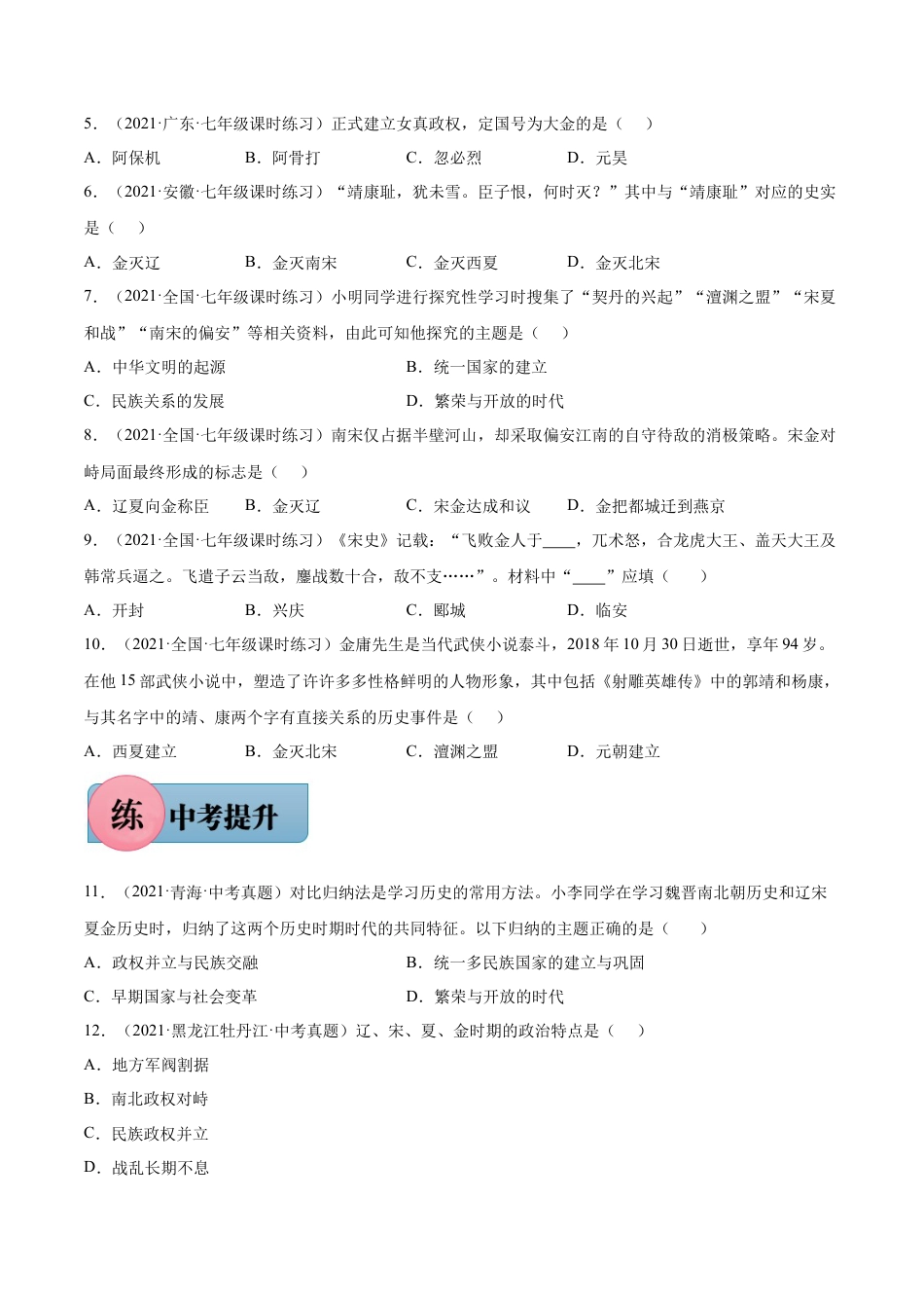 第8课 金与南宋的对峙-七年级历史下册课后练习（部编版）.docx_第3页