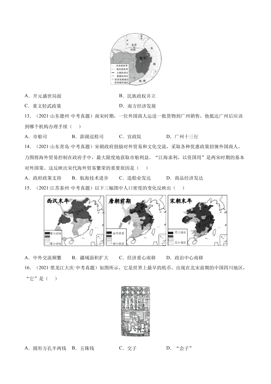 第9课 宋代经济的发展-七年级历史下册课后练习（部编版）.docx_第3页